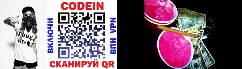 Codein напиток Lean (лин)  OMG вход  Купино 